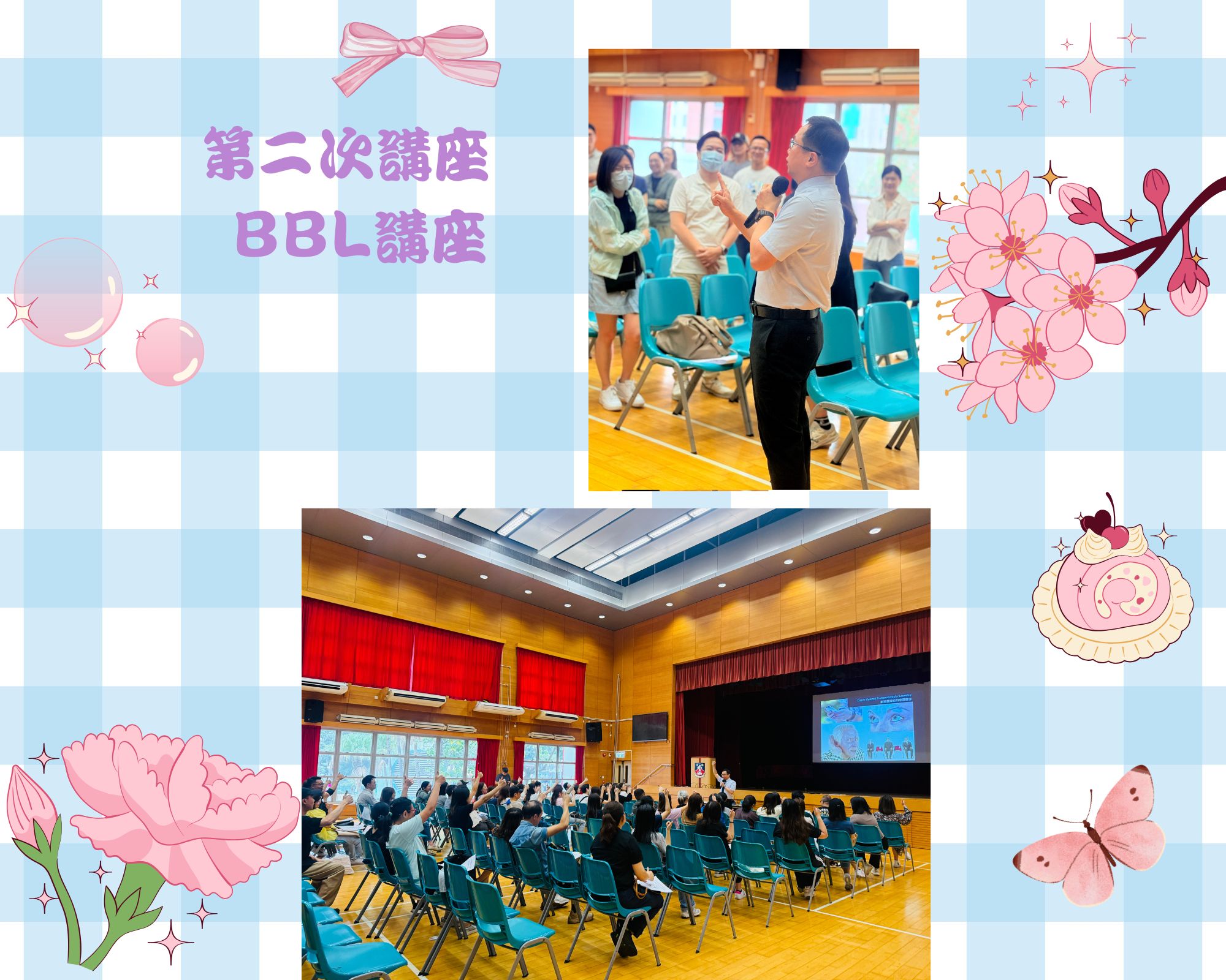 第二次講座 BBL講座